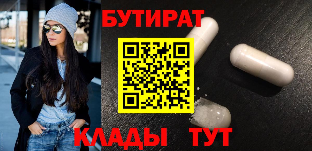 Снежинск  БУТИРАТ  Вход с VPN  Бутират оксибутират 