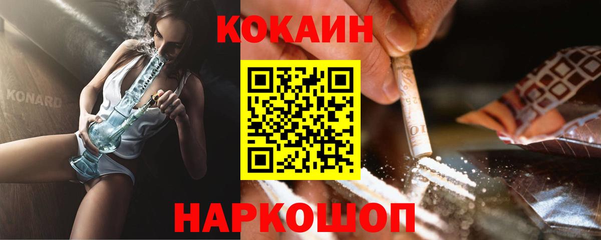 Кокаин 97% Снежинск