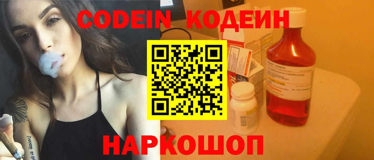 Кодеиновый сироп Lean напиток Lean (лин) Снежинск