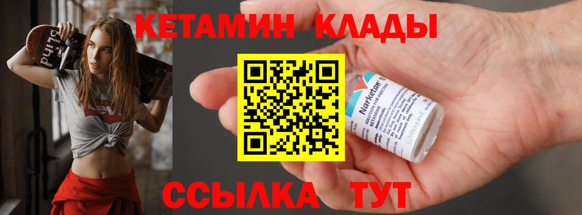 КЕТАМИН VHQ  Вход с VPN  Снежинск 