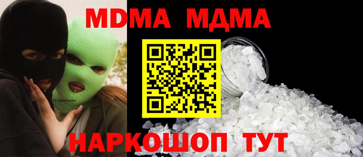 MDMA кристаллы  МДМА crystal  МДМА  Вход с VPN  Снежинск 