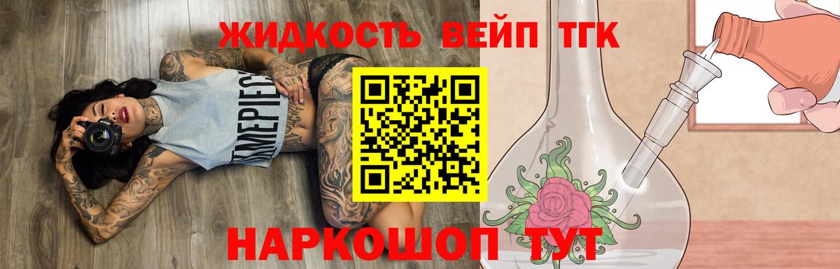 Дистиллят ТГК вейп с тгк  Вход с VPN  Дистиллят ТГК жижа  Снежинск 